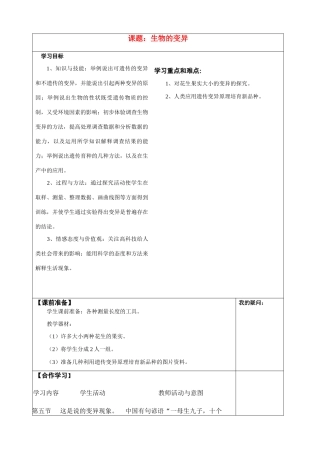 八年级生物-第二章生物的遗传和变异-第五节生物的变异学案全国通用