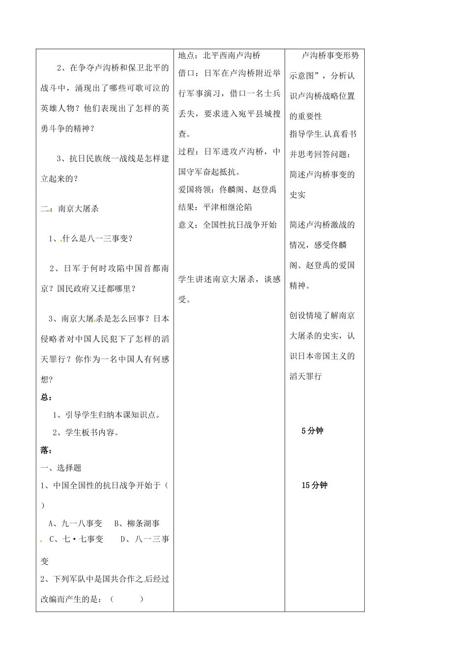 吉林省四平市第十七中学八年级历史上册 第15课 “宁为战死鬼，不作亡国奴”教案 新人教版_第2页