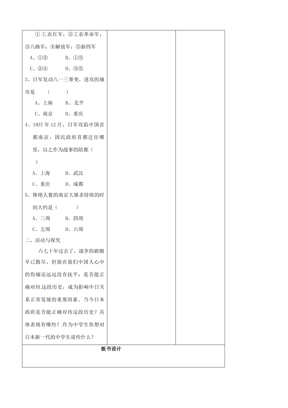 吉林省四平市第十七中学八年级历史上册 第15课 “宁为战死鬼，不作亡国奴”教案 新人教版_第3页