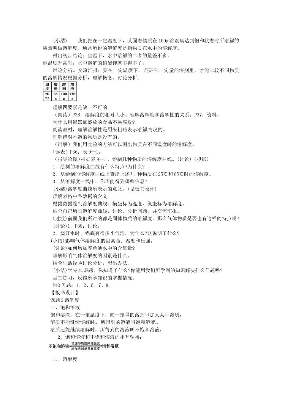 黑龙江省哈尔滨市第一零九中学化学九年级化学下册 9.1 溶液的形成教案1 新人教版_第2页