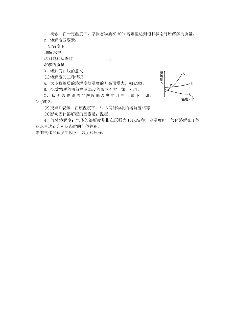 黑龙江省哈尔滨市第一零九中学化学九年级化学下册 9.1 溶液的形成教案1 新人教版_第3页
