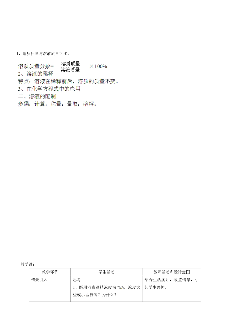 福建省厦门市集美区灌口中学九年级化学下册 第九单元 课题3 溶质的质量分数教案 新人教版_第2页