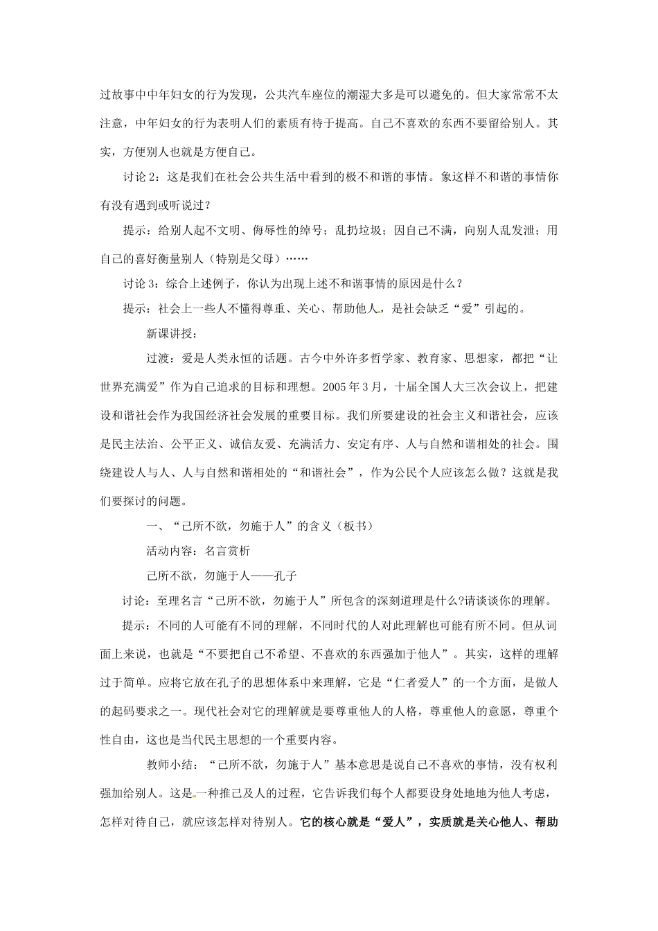 江苏省大丰市万盈第二中学七年级政治 第六课 授人玫瑰 手留余香教学案1 苏教版_第3页