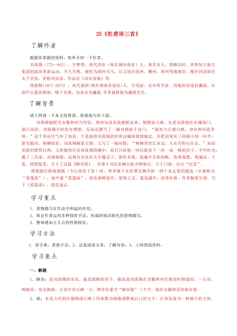 北大绿卡八年级语文上册 22《短文两篇》导学案 （新版）新人教版-（新版）新人教版初中八年级上册语文学案_第1页