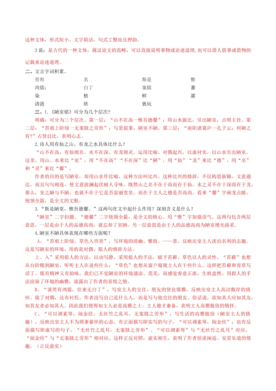 北大绿卡八年级语文上册 22《短文两篇》导学案 （新版）新人教版-（新版）新人教版初中八年级上册语文学案_第2页