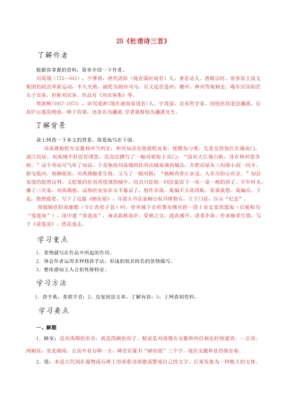 北大绿卡八年级语文上册 22《短文两篇》导学案 （新版）新人教版-（新版）新人教版初中八年级上册语文学案