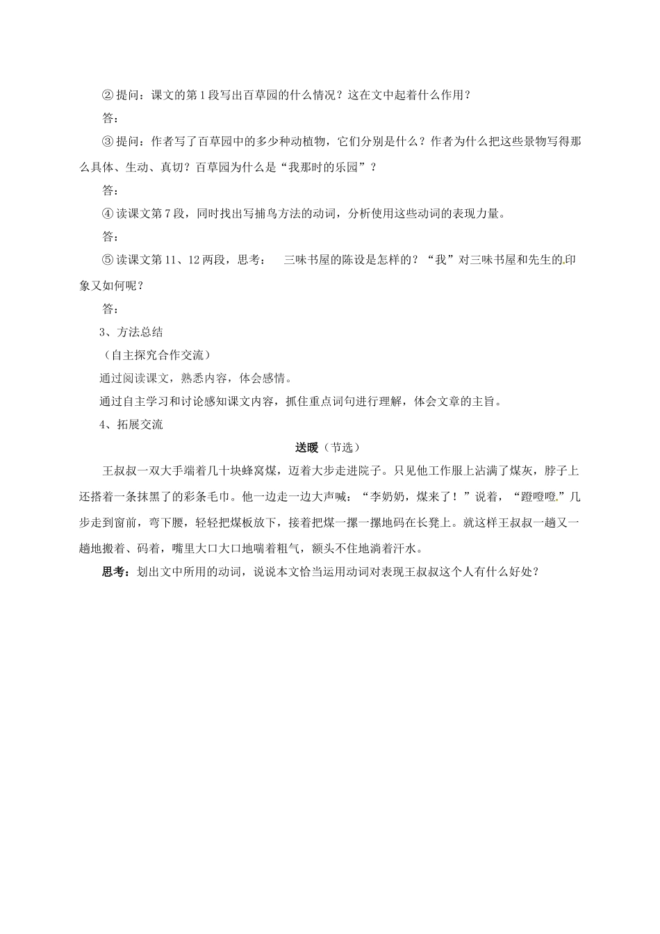 （秋季版）七年级语文上册 1《从百草园到三味书屋》导学案 北师大版-北师大版初中七年级上册语文学案_第2页