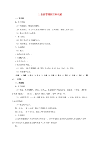 （秋季版）七年级语文上册 1《从百草园到三味书屋》导学案 北师大版-北师大版初中七年级上册语文学案