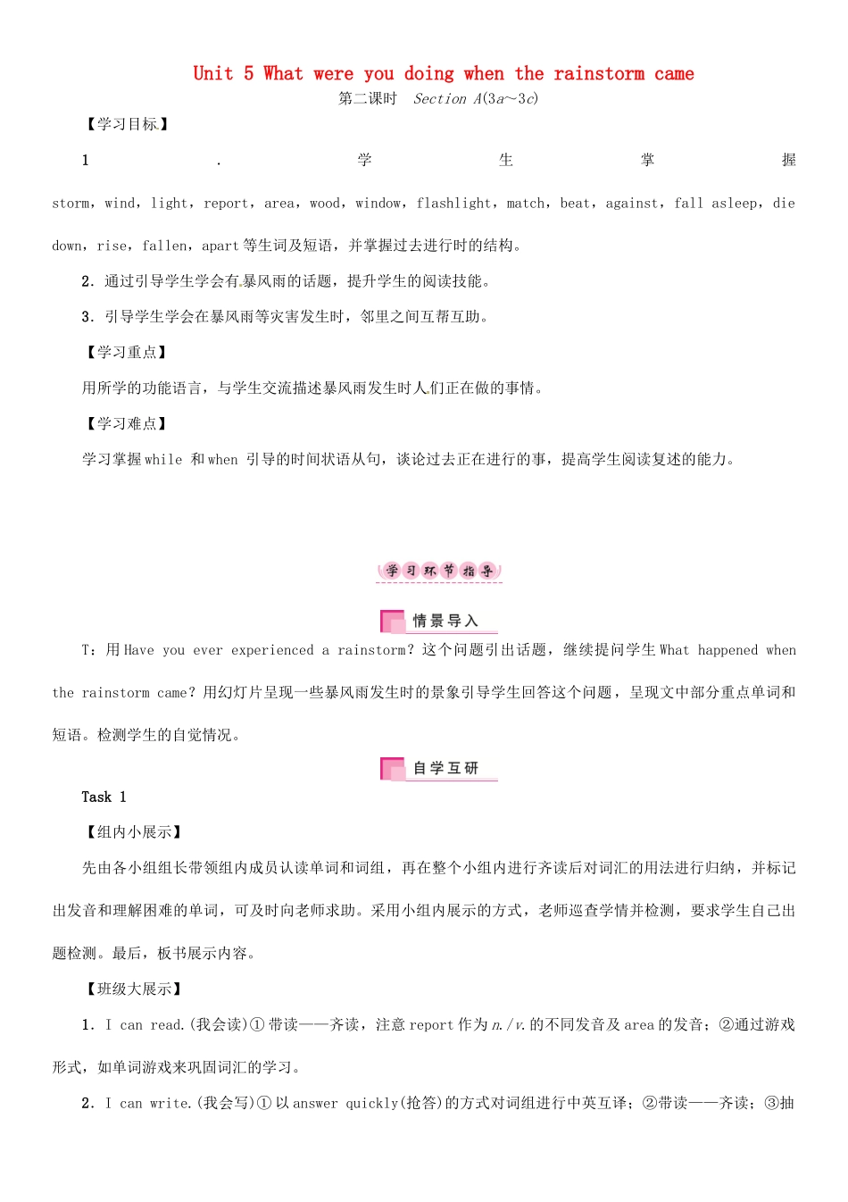 春八年级英语下册 Unit 5 What were you doing when the rainstorm came（第2课时）Section A（3a-3c）导学案 （新版）人教新目标版-（新版）人教新目标版初中八年级下册英语学案_第1页