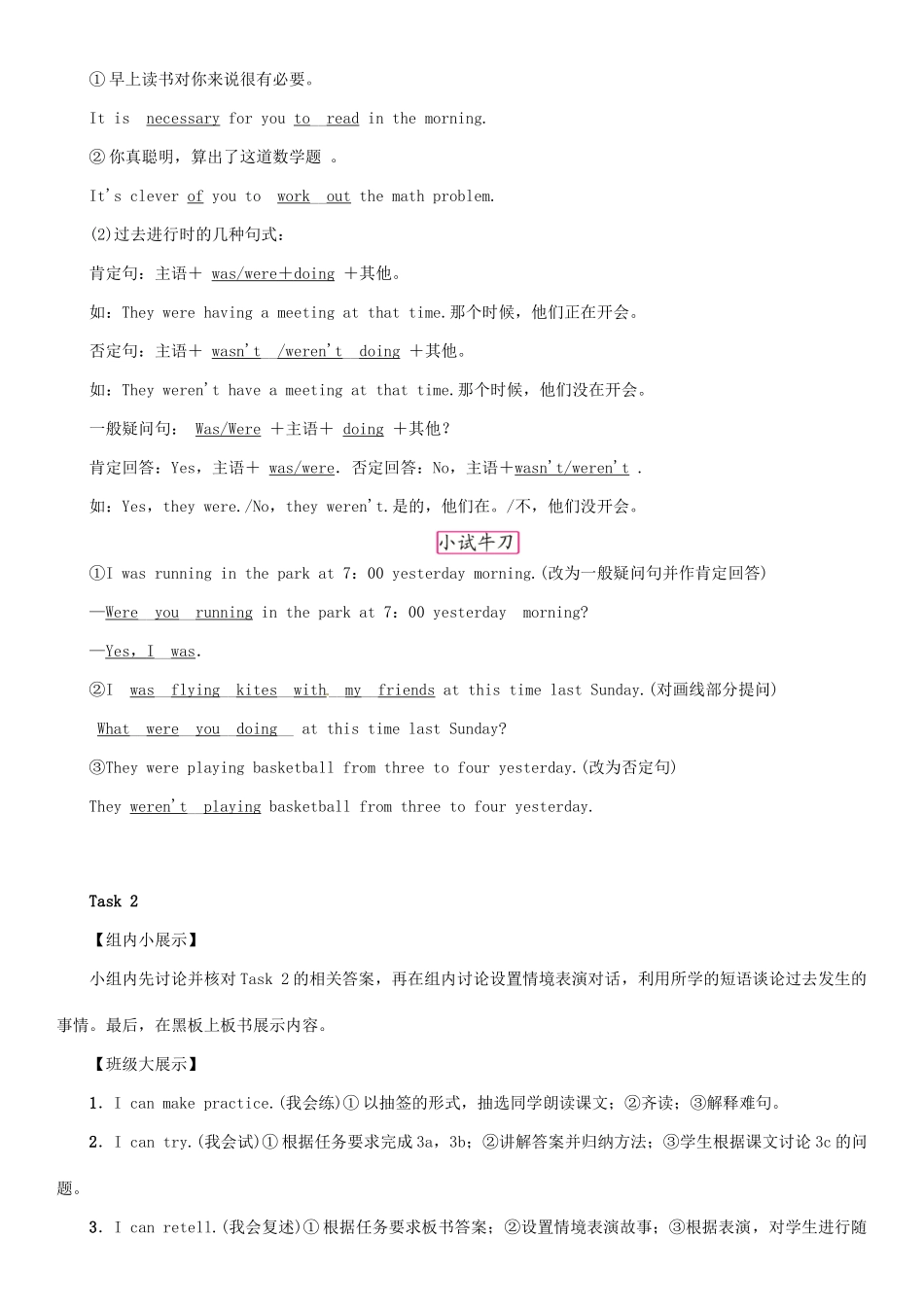 春八年级英语下册 Unit 5 What were you doing when the rainstorm came（第2课时）Section A（3a-3c）导学案 （新版）人教新目标版-（新版）人教新目标版初中八年级下册英语学案_第3页