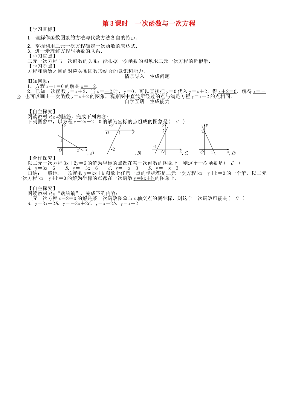 春八年级数学下册 4.5 第3课时 一次函数与一次方程的联系学案 （新版）湘教版-（新版）湘教版初中八年级下册数学学案_第1页