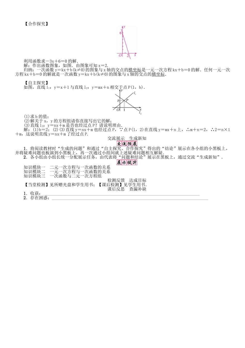 春八年级数学下册 4.5 第3课时 一次函数与一次方程的联系学案 （新版）湘教版-（新版）湘教版初中八年级下册数学学案_第2页