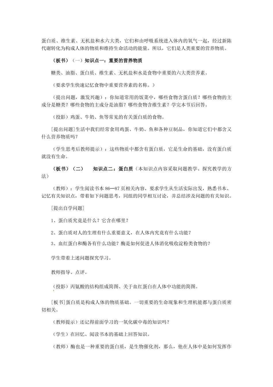 河南省洛阳21中九年级化学下册 人类重要的营养物质教案 新人教版_第3页
