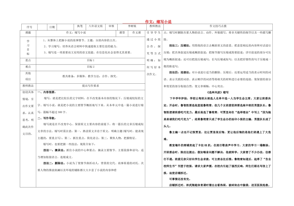 八年级语文上册 第四单元 作文《缩写小说》导学案 （新版）语文版-（新版）语文版初中八年级上册语文学案_第1页