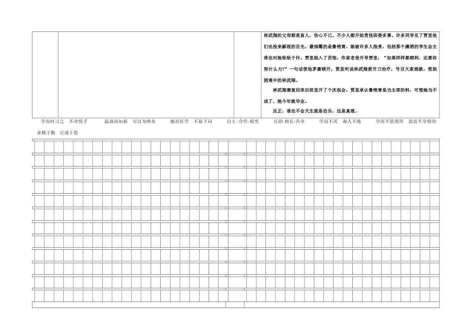 八年级语文上册 第四单元 作文《缩写小说》导学案 （新版）语文版-（新版）语文版初中八年级上册语文学案_第2页
