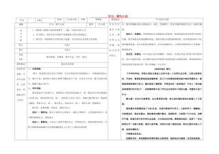 八年级语文上册 第四单元 作文《缩写小说》导学案 （新版）语文版-（新版）语文版初中八年级上册语文学案