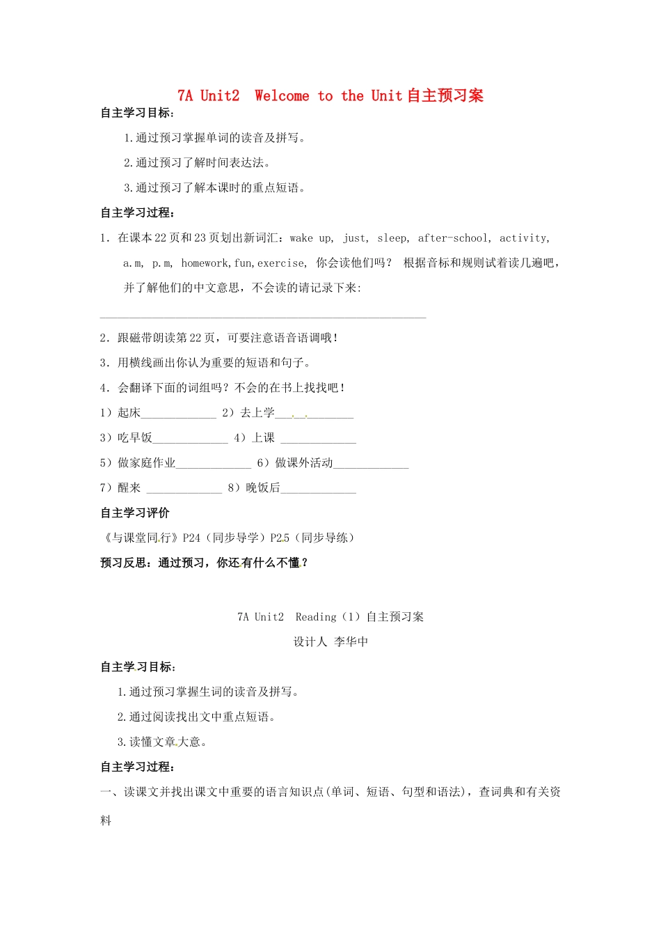 江苏省射阳县特庸中学七年级英语《Unit2》预习学案（1）_第1页