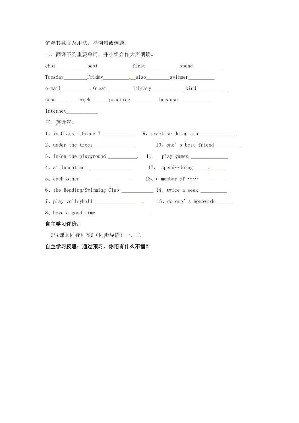 江苏省射阳县特庸中学七年级英语《Unit2》预习学案（1）_第2页