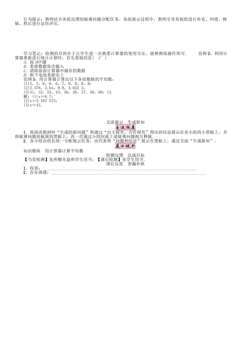 春八年级数学下册 20 数据的整理与初步处理 课题 用计算器求平均数学案 （新版）华东师大版-（新版）华东师大版初中八年级下册数学学案_第2页