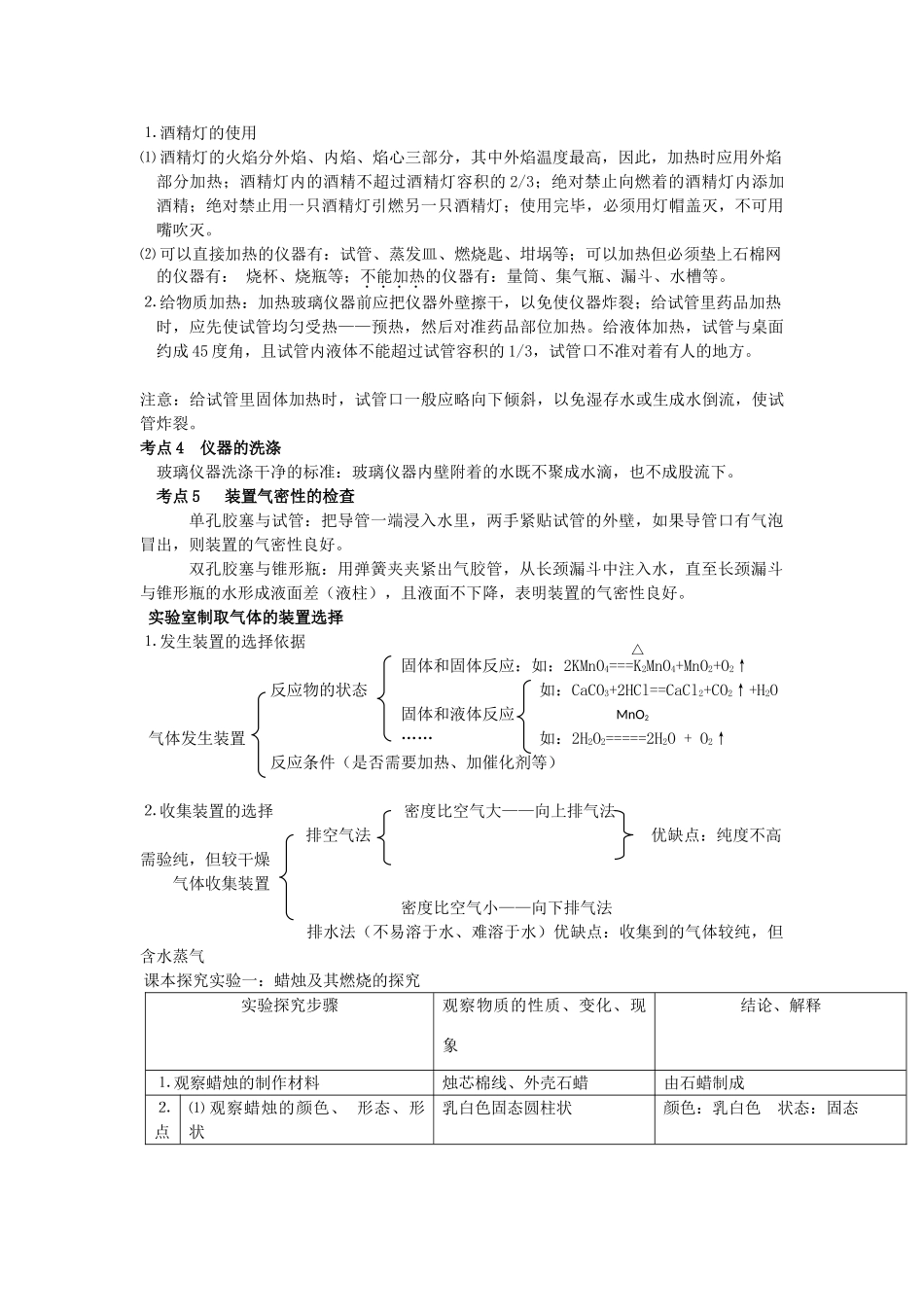 广东省东莞石龙三中九年级化学 考点梳理 第一单元《走进化学世界》教案 人教新课标版_第2页