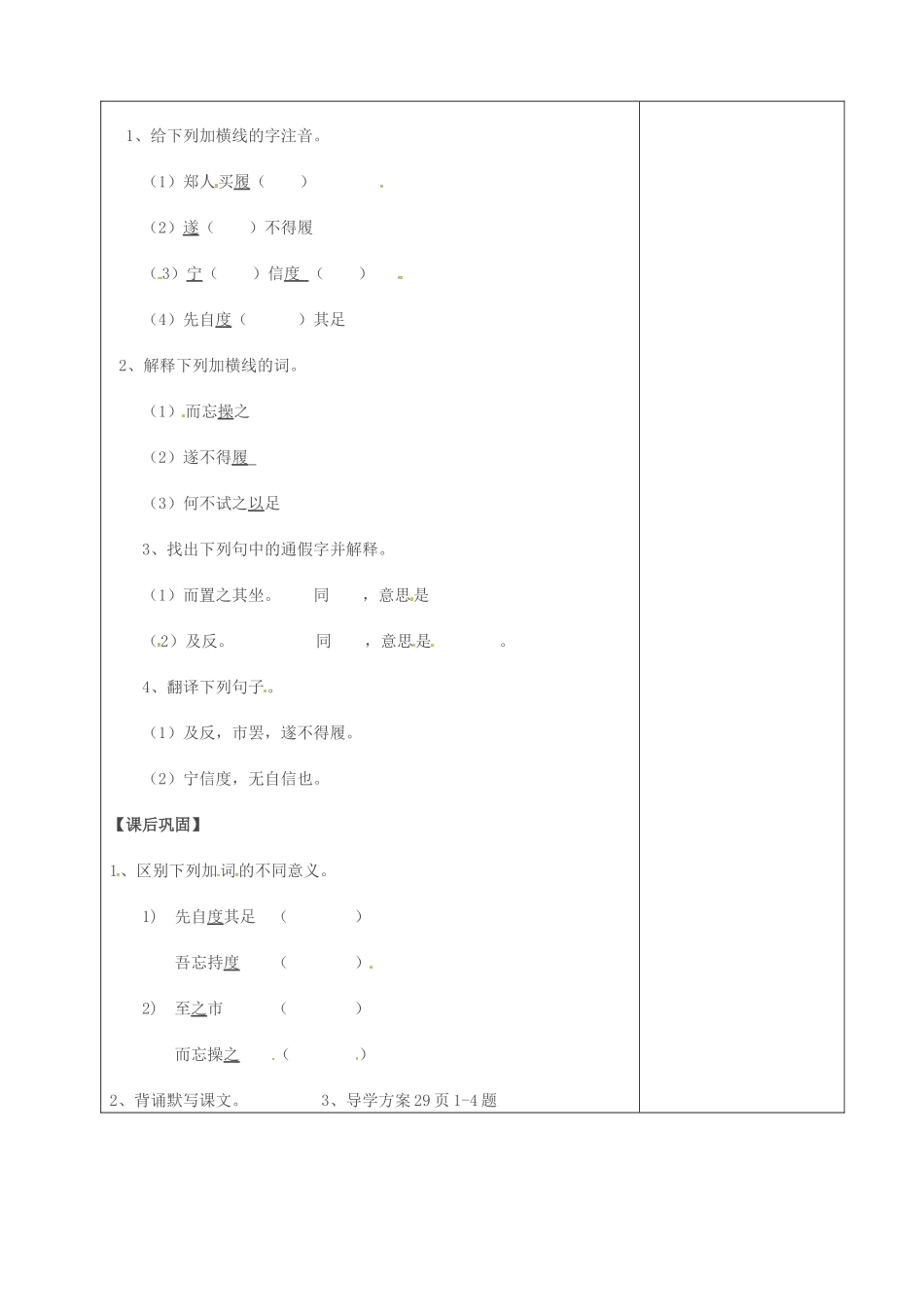 （秋季版）七年级语文上册 第4课《古代寓言二则》导学案1 苏教版-苏教版初中七年级上册语文学案_第2页