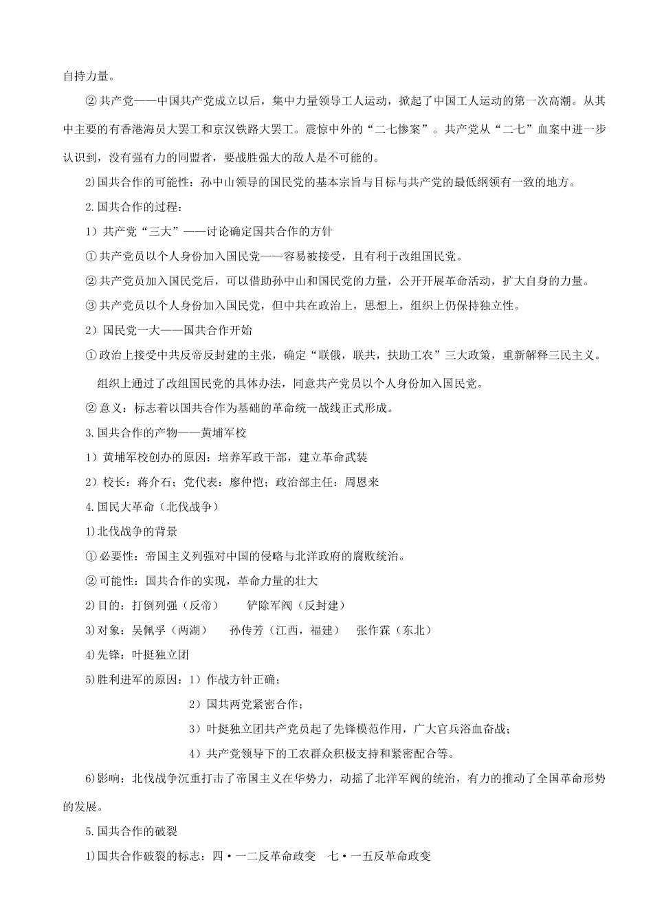 八年级历史上册 第9课 国民革命运动与南京国名政府的建立教案 华东师大版_第2页