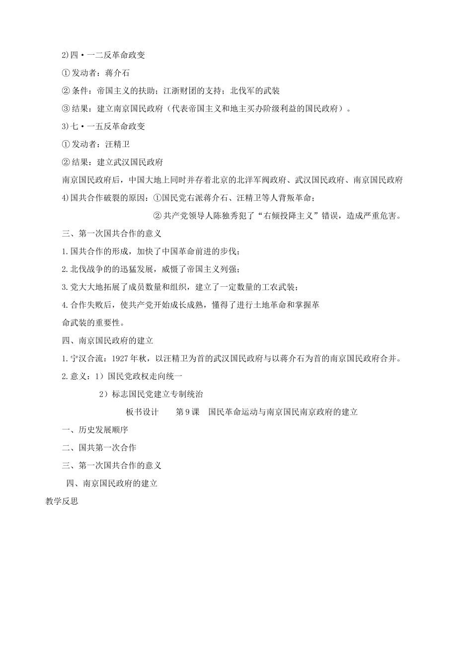 八年级历史上册 第9课 国民革命运动与南京国名政府的建立教案 华东师大版_第3页