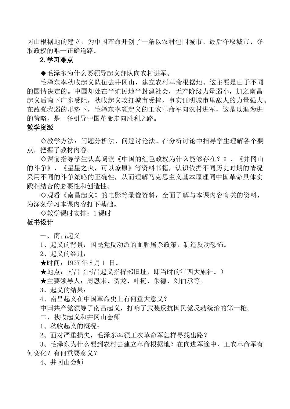 八年级历史星星之火，可以燎原新人教版_第2页