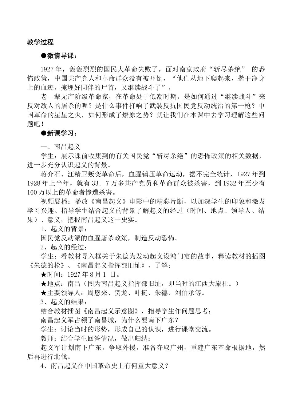 八年级历史星星之火，可以燎原新人教版_第3页