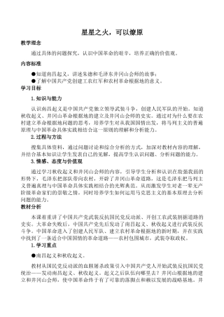 八年级历史星星之火，可以燎原新人教版