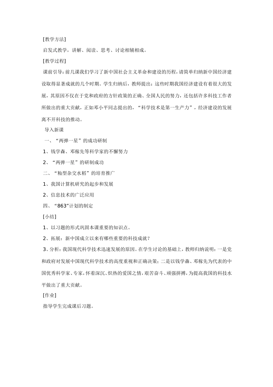 八年级历史第21课 现代科学技术之花 教案麓岳版_第2页