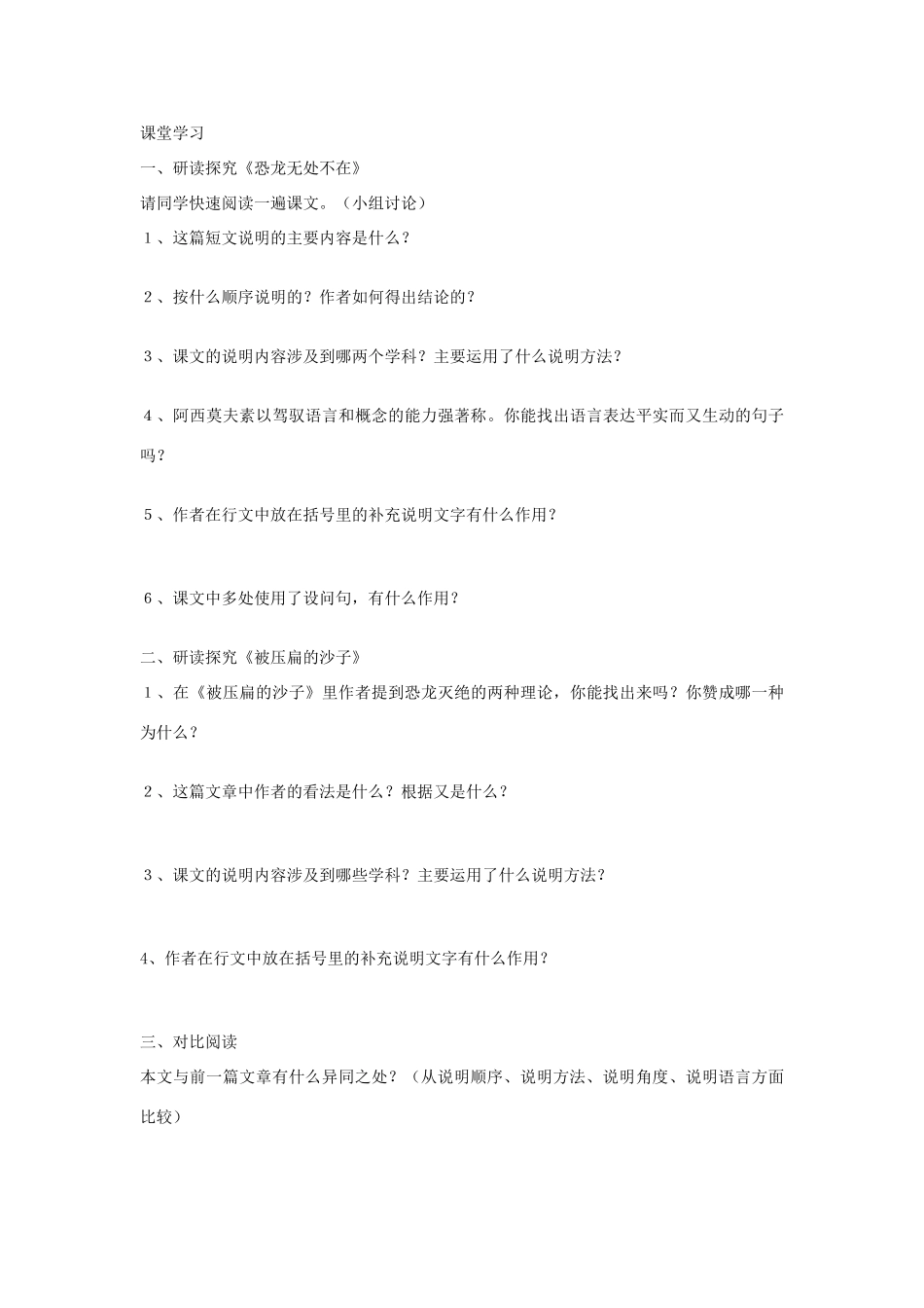 河南省开封市第三十三中学八年级语文上册 18阿西莫夫短文两篇导学案（无答案） 新人教版_第2页