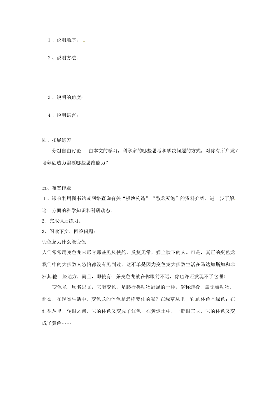 河南省开封市第三十三中学八年级语文上册 18阿西莫夫短文两篇导学案（无答案） 新人教版_第3页
