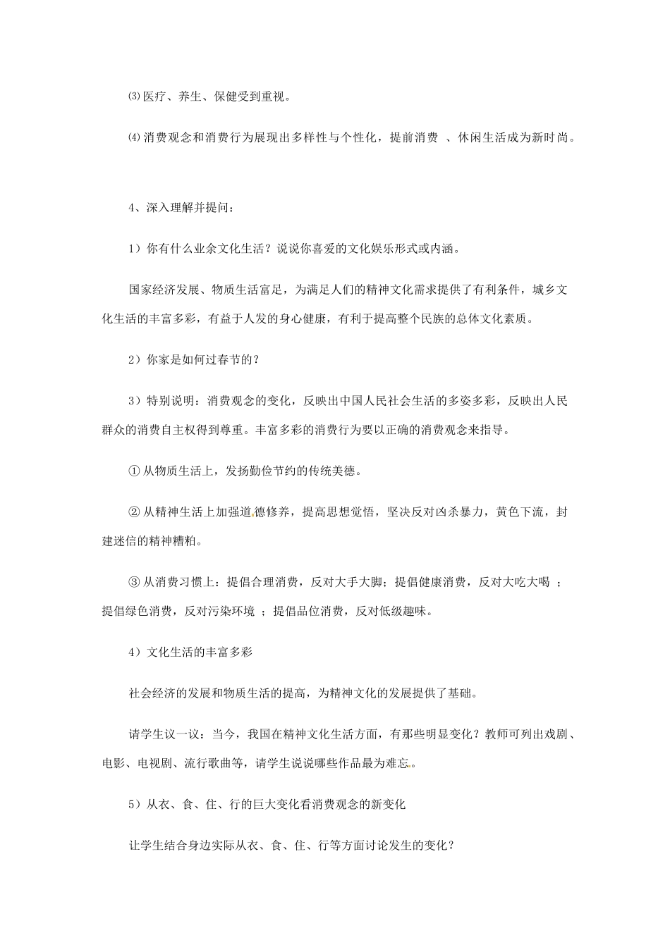 八年级历史下册 第22课 社会生活的变迁教案 华东师大版 _第3页