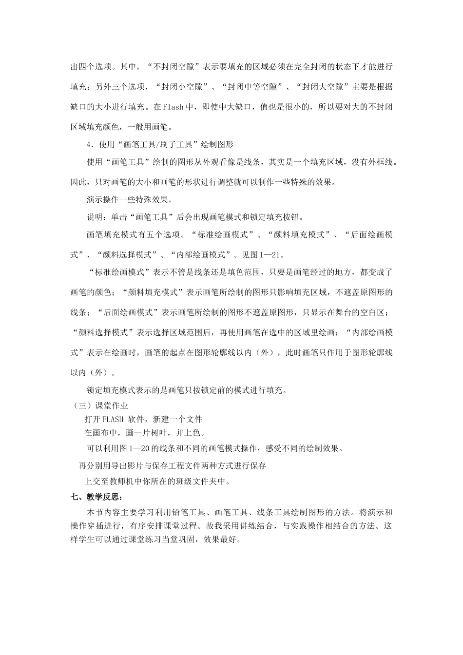 八年级信息技术下册 第一单元绘制矢量图 第二节 绘制和编辑线条图形教案_第3页