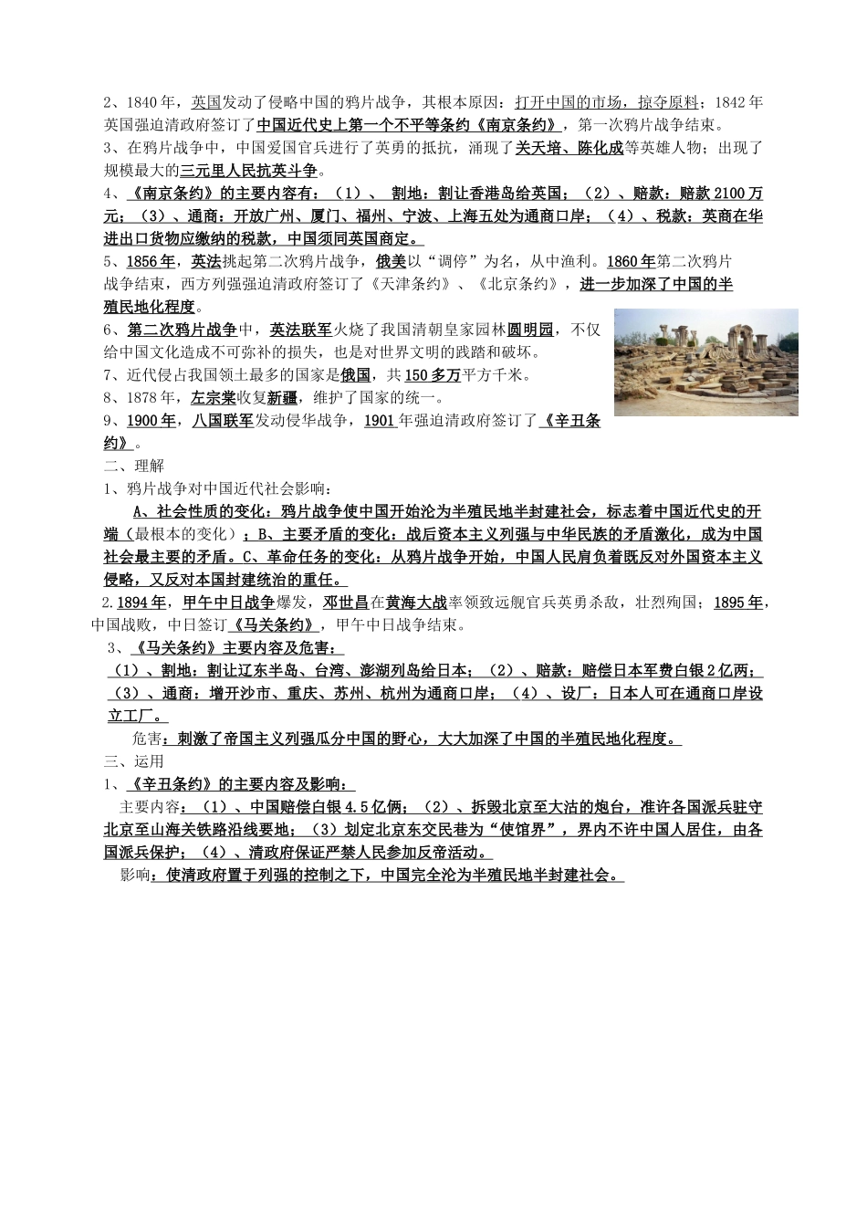 湖南省茶陵县世纪星实验学校九年级历史下册 中国近代史 列强的侵略和中国人民的抗争复习教案 新人教版_第2页