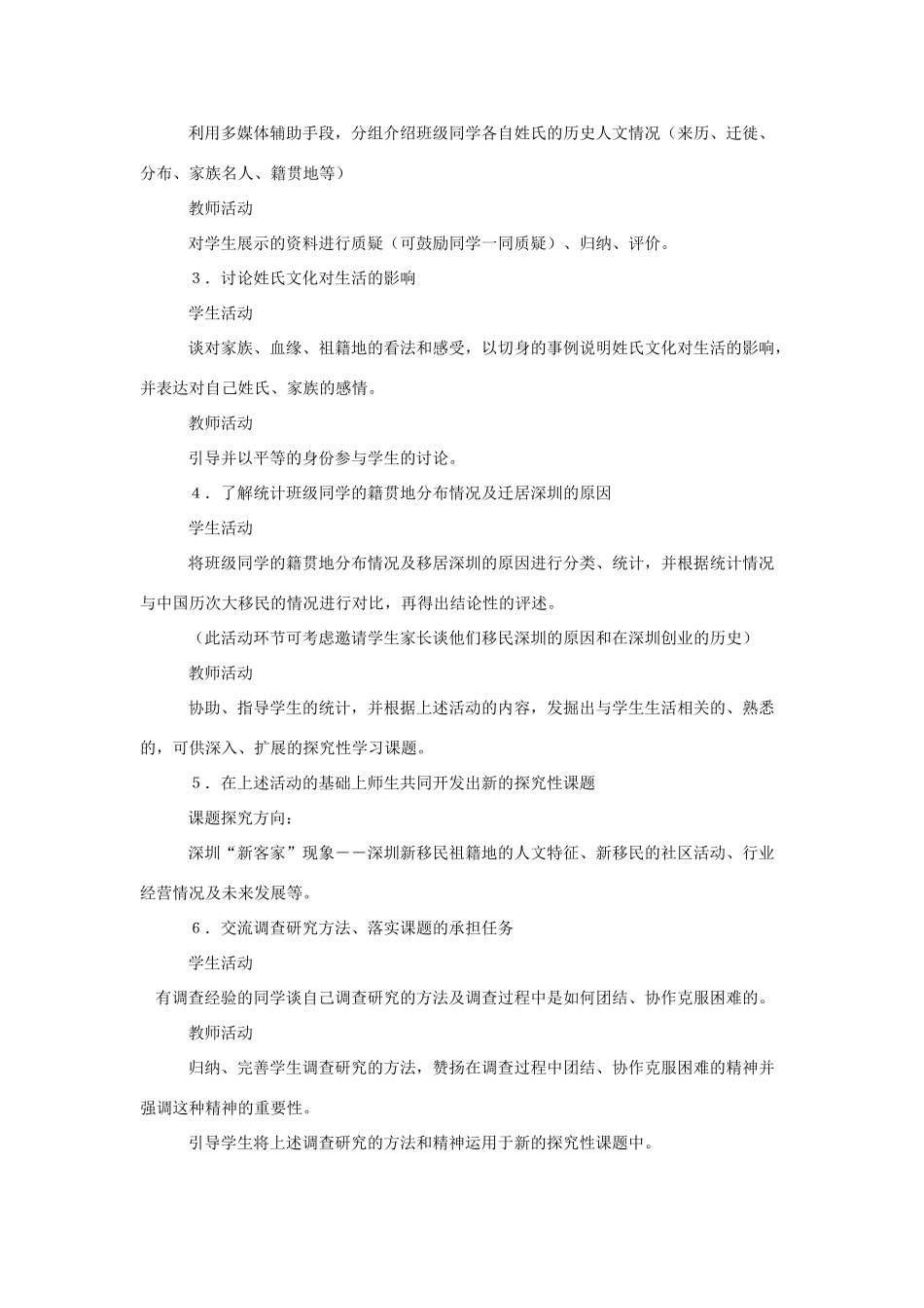 八年级历史上：第12课《社区历史小调查》教案（北师大版）_第2页