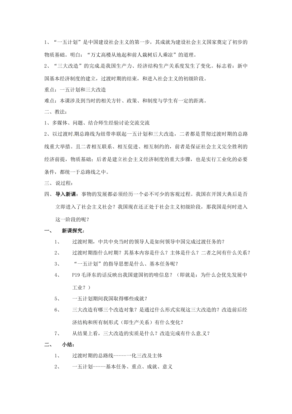 八年级历史下册 第一单元 中华人民共和国成立和向社会主义过渡 第三课《向社会主义过渡》说课稿 华东师大版-华东师大版初中八年级下册历史教案_第2页