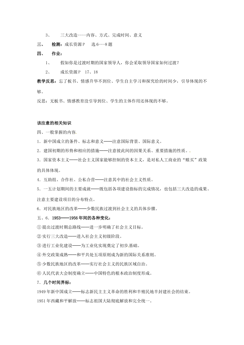 八年级历史下册 第一单元 中华人民共和国成立和向社会主义过渡 第三课《向社会主义过渡》说课稿 华东师大版-华东师大版初中八年级下册历史教案_第3页