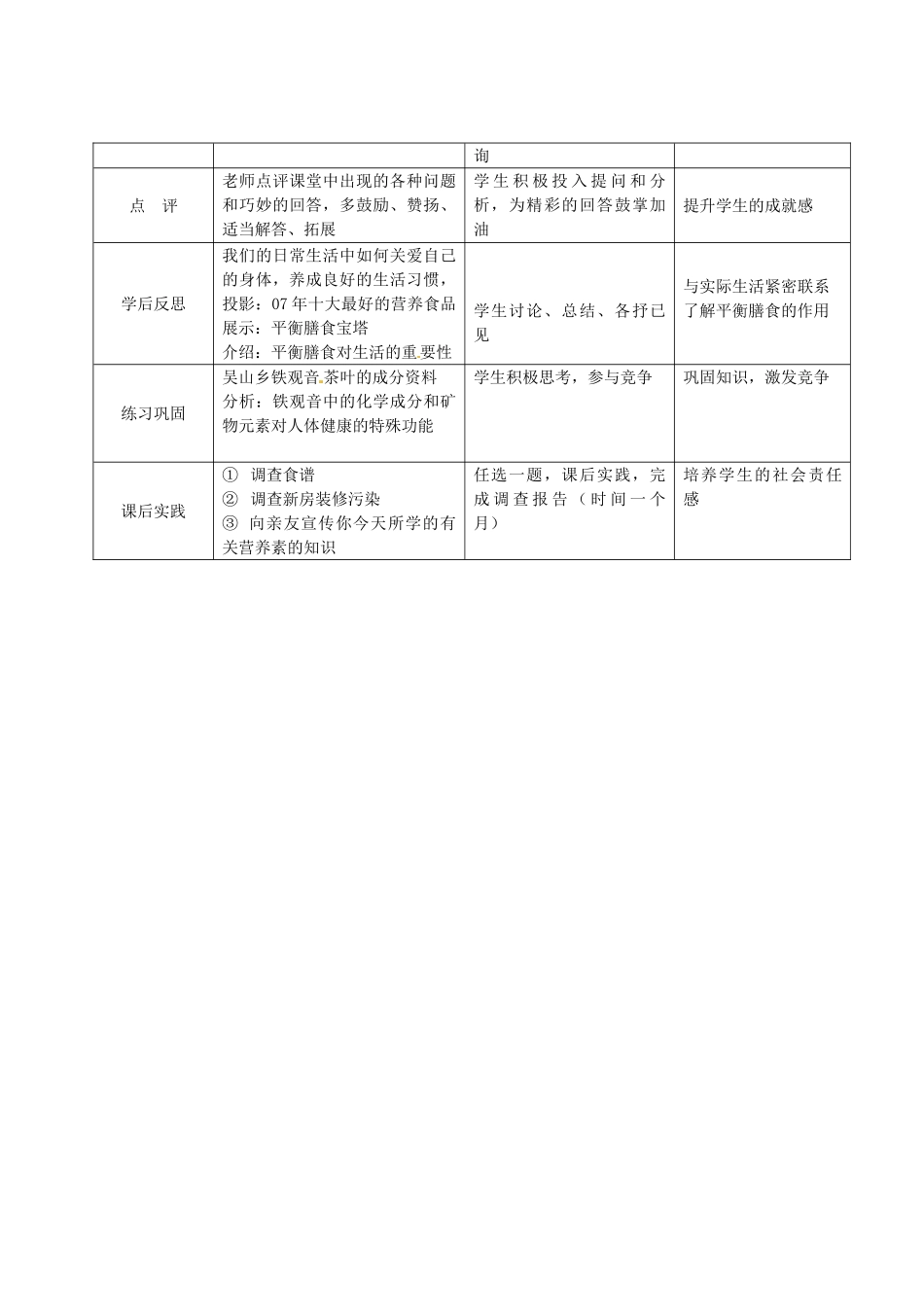 福建省大田县第四中学九年级化学《12.1人类重要的营养物质》教学设计_第3页