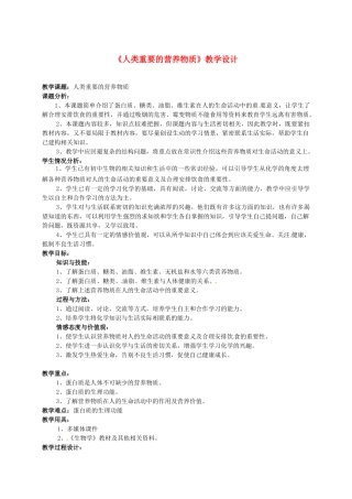 福建省大田县第四中学九年级化学《12.1人类重要的营养物质》教学设计