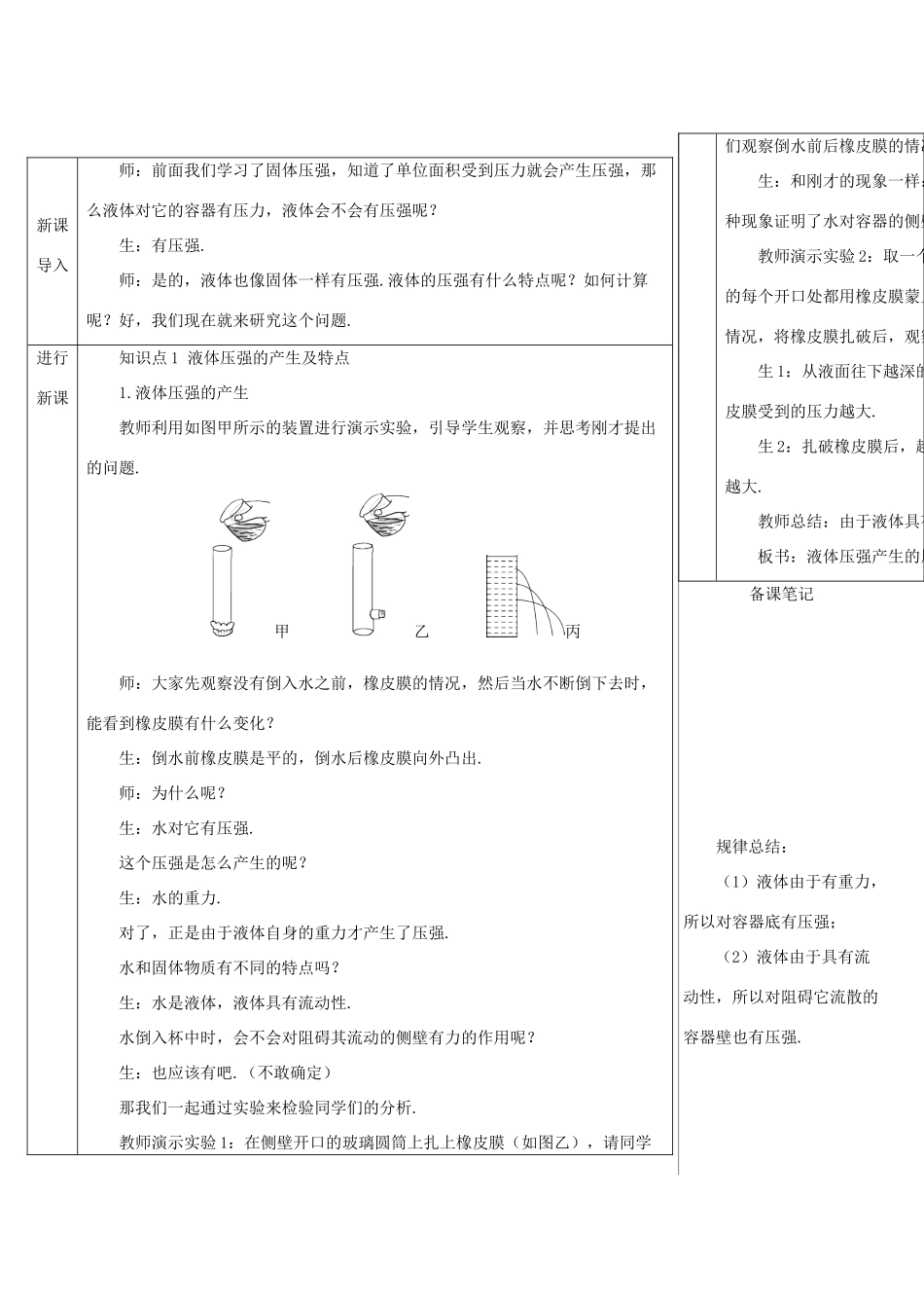 河南省商丘市柘城县度八年级物理下册 第九章 第2节 液体的压强（第1课时 初步认识液体压强）教学案 （新版）新人教版-（新版）新人教版初中八年级下册物理教学案_第3页