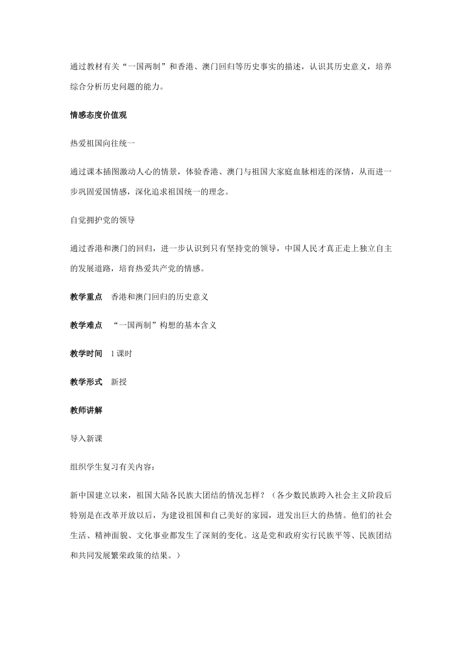 八年级历史下册 第四单元 第13课《祖国统一大业》教案2 华东师大版-华东师大版初中八年级下册历史教案_第2页