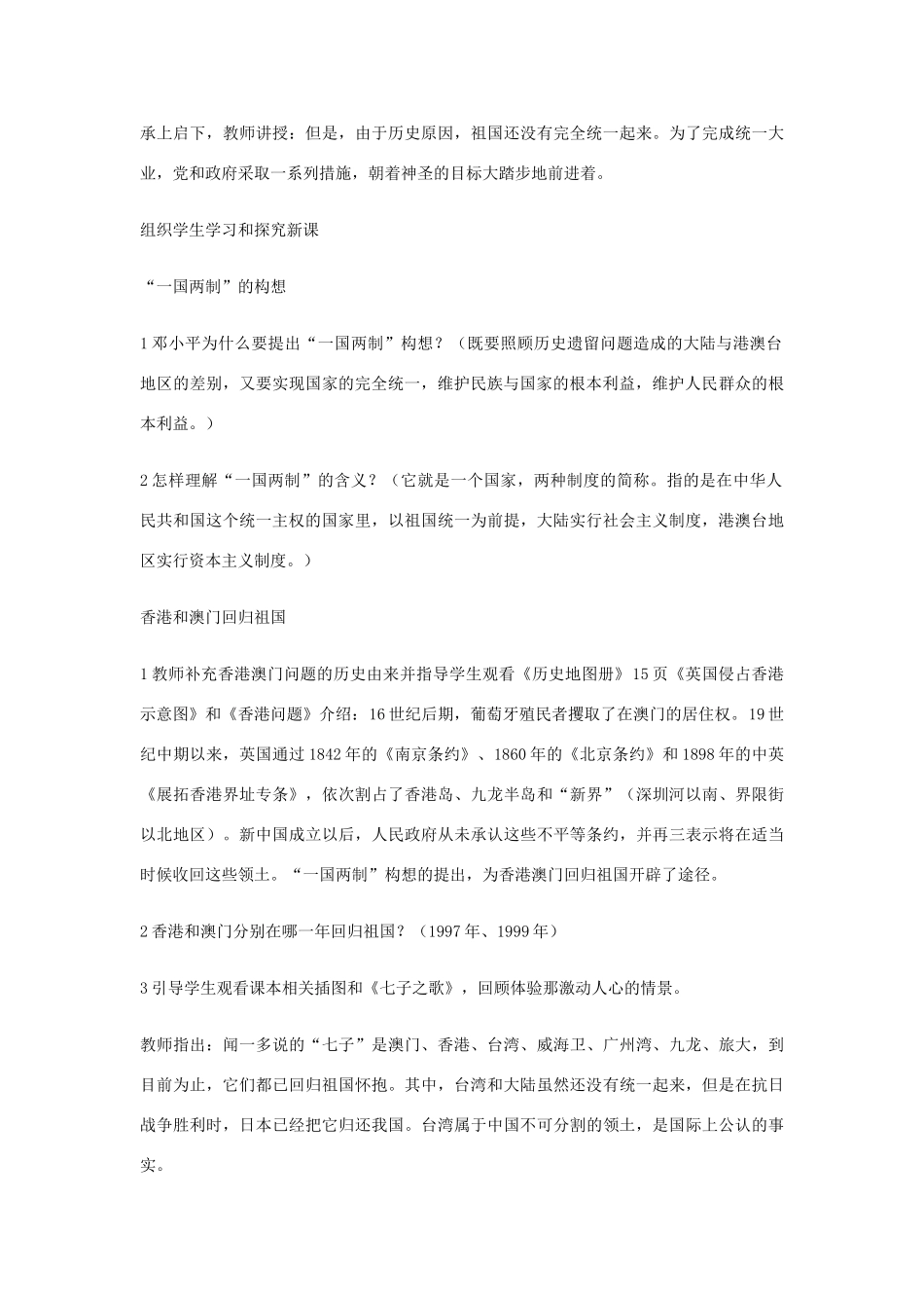 八年级历史下册 第四单元 第13课《祖国统一大业》教案2 华东师大版-华东师大版初中八年级下册历史教案_第3页