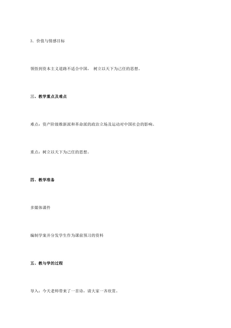 八年级历史与社会下册《从维新到革命》教学设计 人教版_第2页