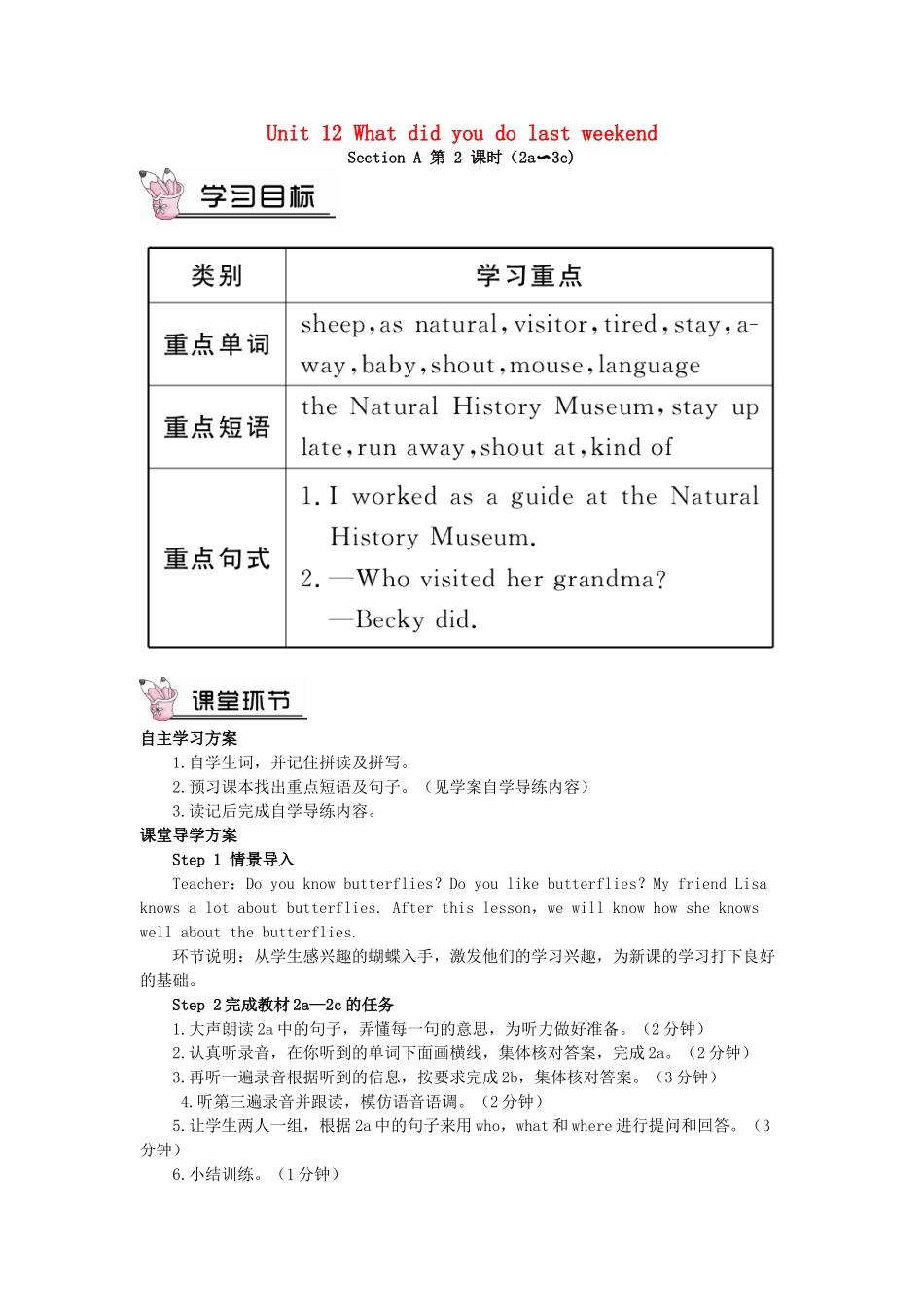 春七年级英语下册 Unit 12 What did you do last weekend Section A（第2课时）导学案 （新版）人教新目标版-（新版）人教新目标版初中七年级下册英语学案_第1页