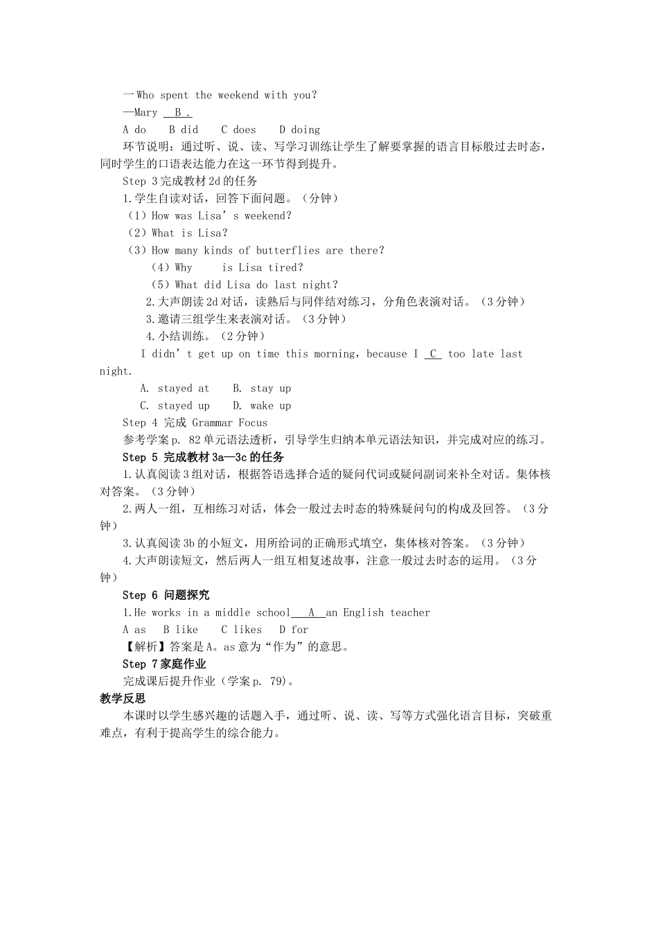 春七年级英语下册 Unit 12 What did you do last weekend Section A（第2课时）导学案 （新版）人教新目标版-（新版）人教新目标版初中七年级下册英语学案_第2页