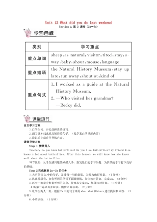 春七年级英语下册 Unit 12 What did you do last weekend Section A（第2课时）导学案 （新版）人教新目标版-（新版）人教新目标版初中七年级下册英语学案