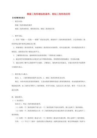 八年级数学下册 课后补习班辅导 探索三角形相似的条件 相似三角形的应用讲学案 苏科版-苏科版初中八年级下册数学学案
