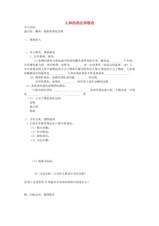 湖南省古丈县古阳中学七年级生物下册 第4单元 第9章 第二节 人体的消化和吸收（第1课时）导学案（无答案） 苏教版